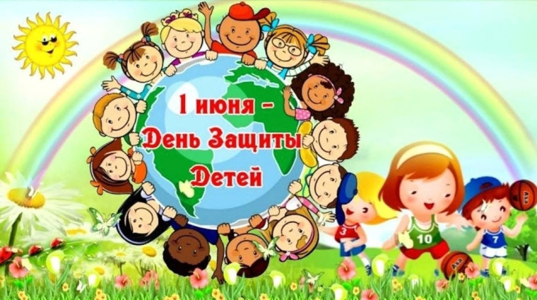 Днь защиты детей.